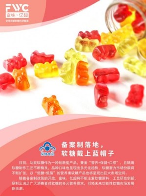 “OEM/ODM网红爆款软糖工厂”富味亿超 奇袭2021NRF上海新零售博览会