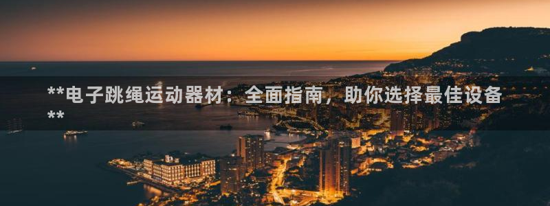 意昂3官方