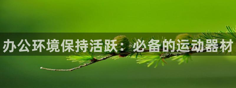 意昂3集团官网首页